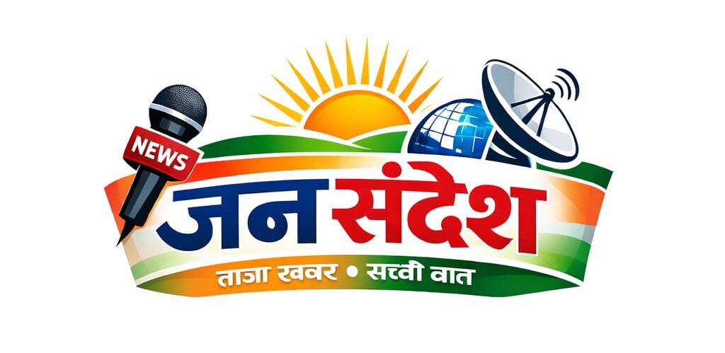 Jan Sandesh